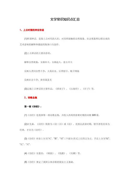 文学常识知识点汇总