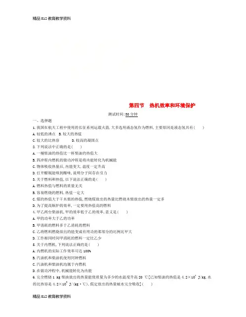 【配套K12】[学习]九年级物理全册 第十三章 第四节热机效率和环境保护练习(含解析)(新版)沪科版