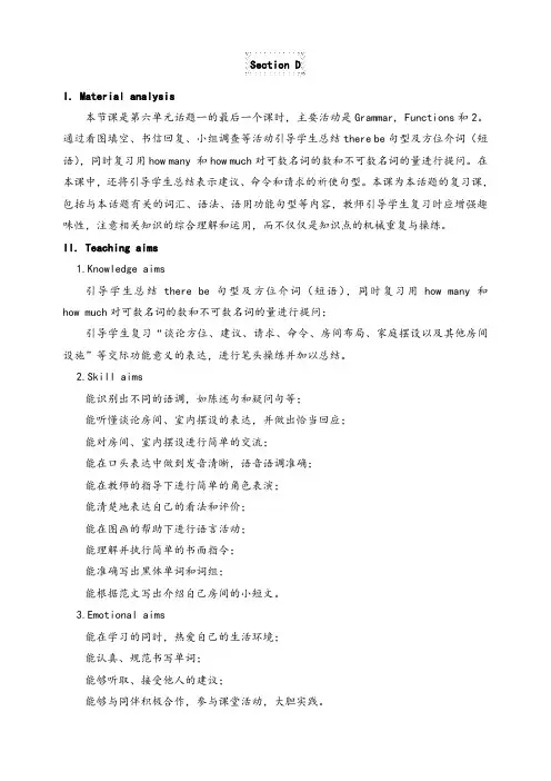 仁爱版七年级英语下册U6T1SD精品教学设计