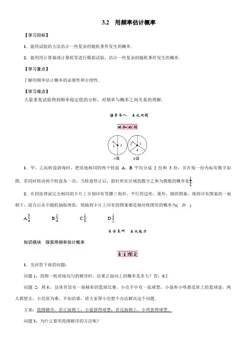 3.2 用频率估计概率