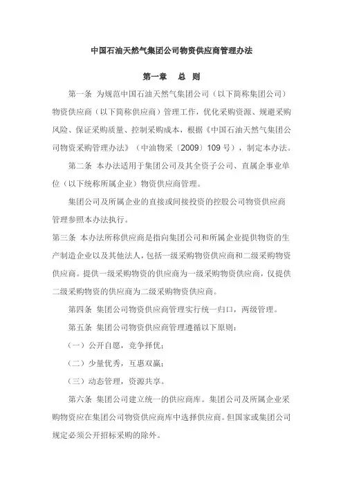 中石油物资供应商管理办法--简