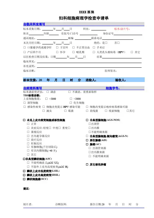 妇科细胞病理学检查申请单