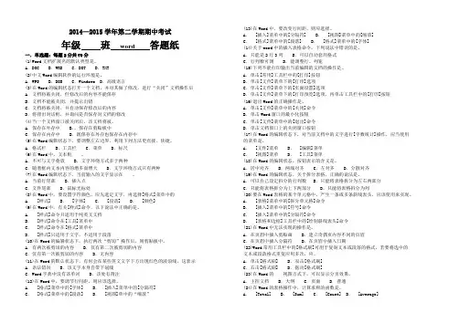 word试题及答案 2