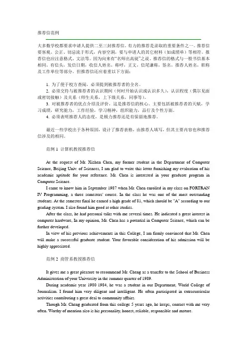 出国留学推荐信范例