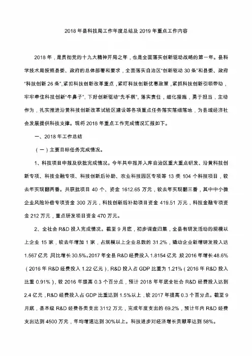 2018年县科技局工作年度总结及2019年重点工作内容