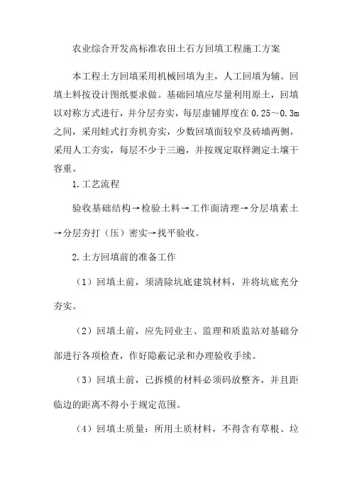 农业综合开发高标准农田土石方回填工程施工方案
