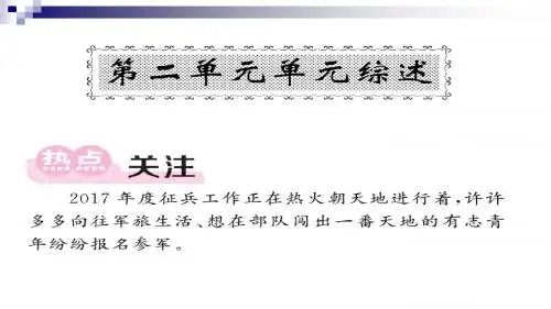 八年级道德与法治下册第二单元理解权利义务单元综述课件新人教版