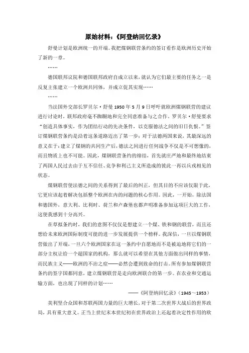人教版高中历史必修1 8.26原始材料：《阿登纳回忆录》