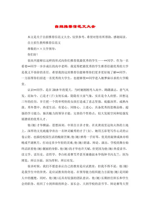 自招推荐信范文大全