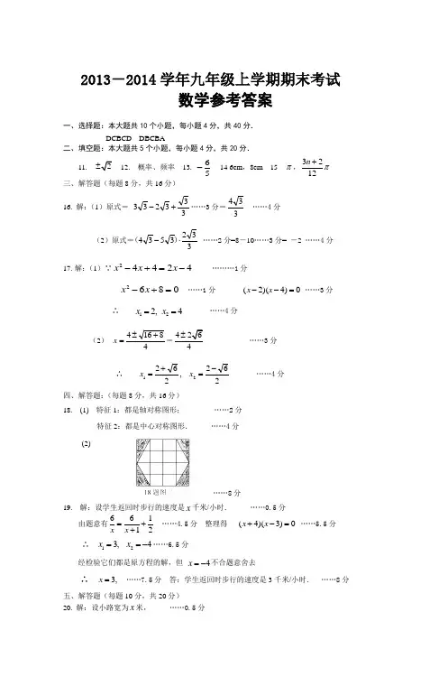 20132014学年九年级上学期期末考试