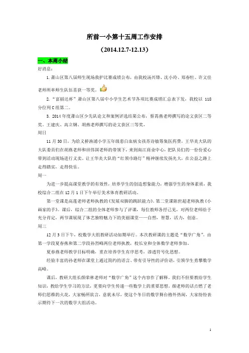 所前一小第三周工作安排-萧山区所前镇第一小学