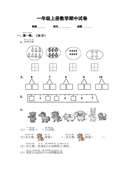 人教版(新)一年级上册数学期中考试试卷