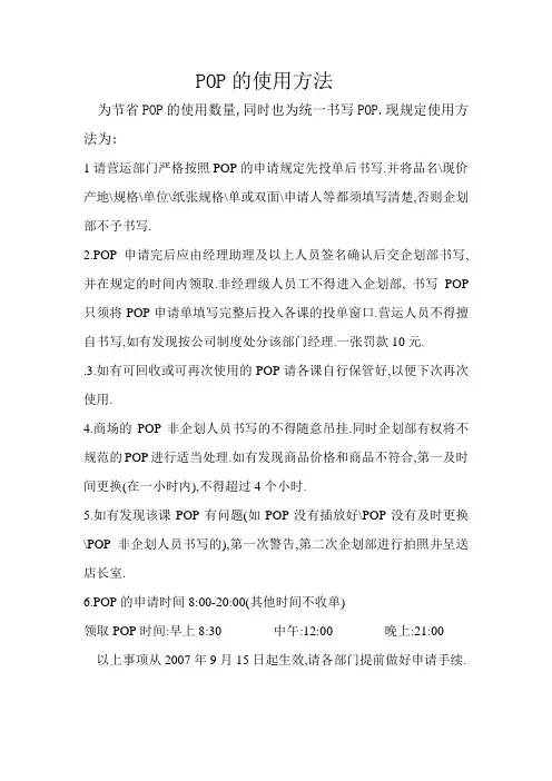 POP的使用方法