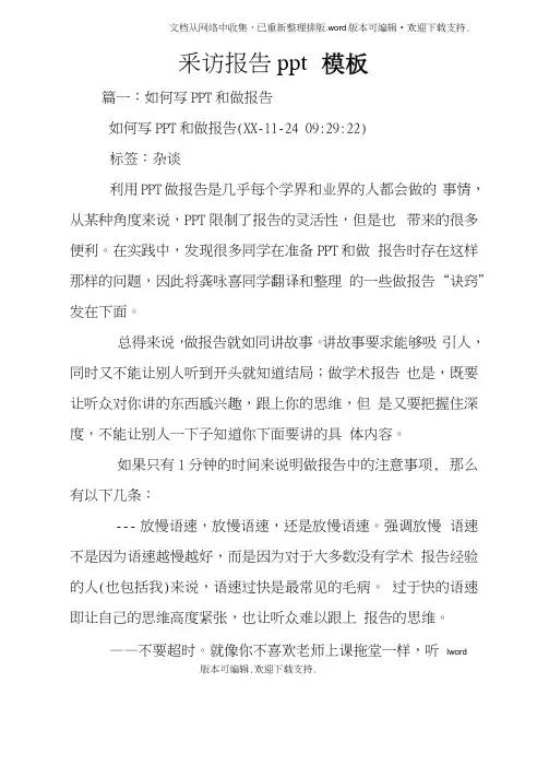 采访报告ppt模板