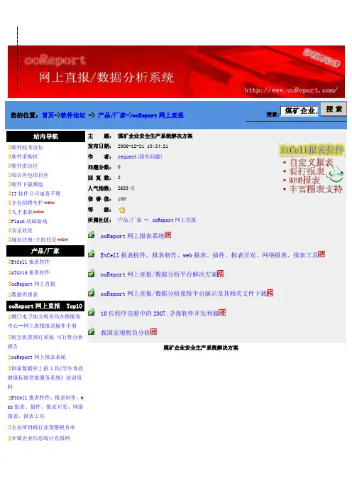 煤矿信息化系统