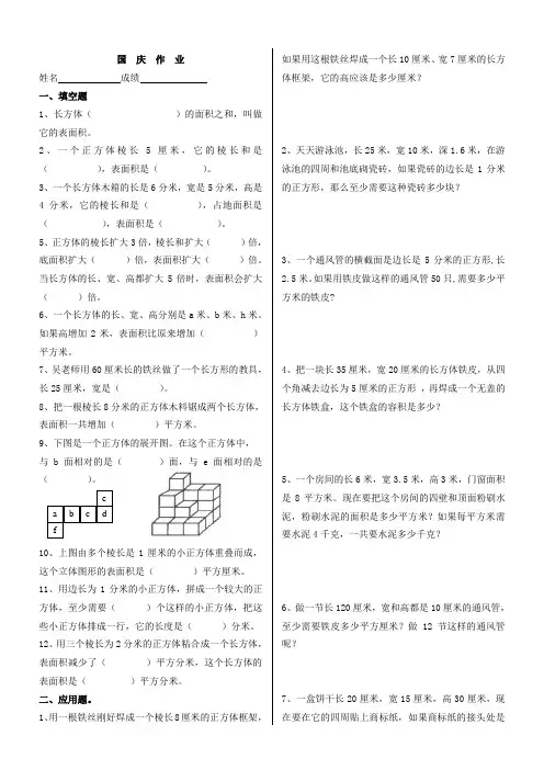 苏教版六年级数学下册《国庆作业》