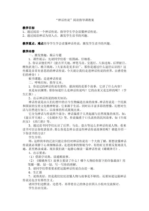 语文人教版三年级下册神话传说
