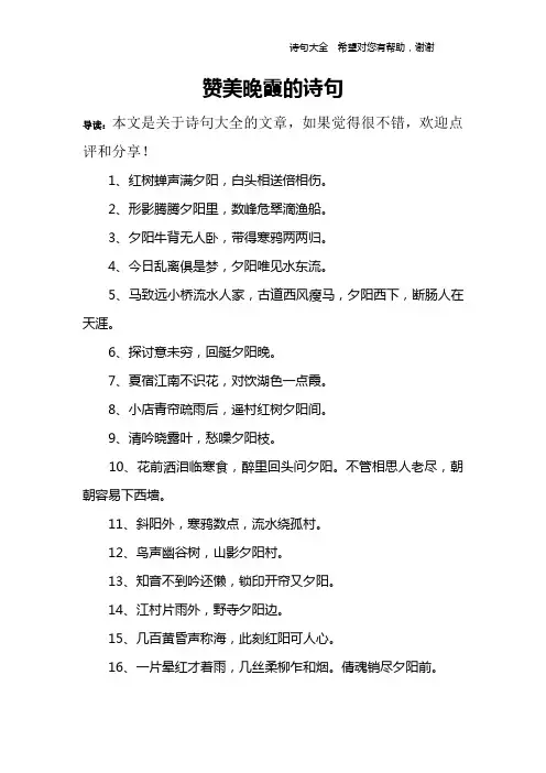 赞美晚霞的诗句
