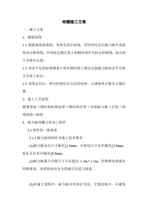 雨棚施工方案 2