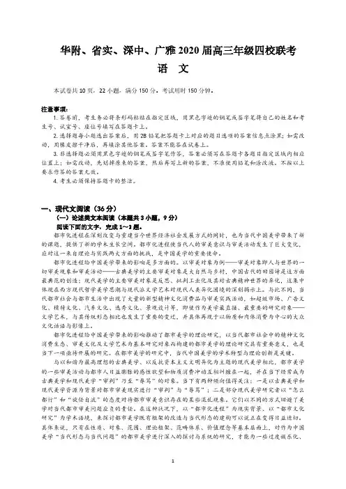 【语文】2020年4月华附、省实、深中、广雅2020届高三年级四校联考语文试卷含答案解析