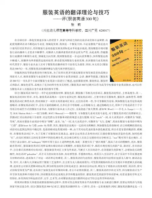 服装英语的翻译理论与技巧——评《服装英语300句》