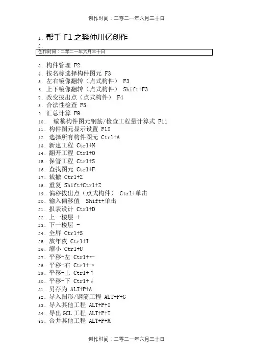广联达快捷键(大全)