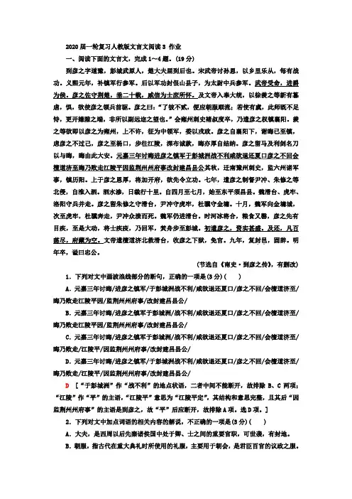 2020届高中语文一轮复习人教版文言文阅读3作业Word版