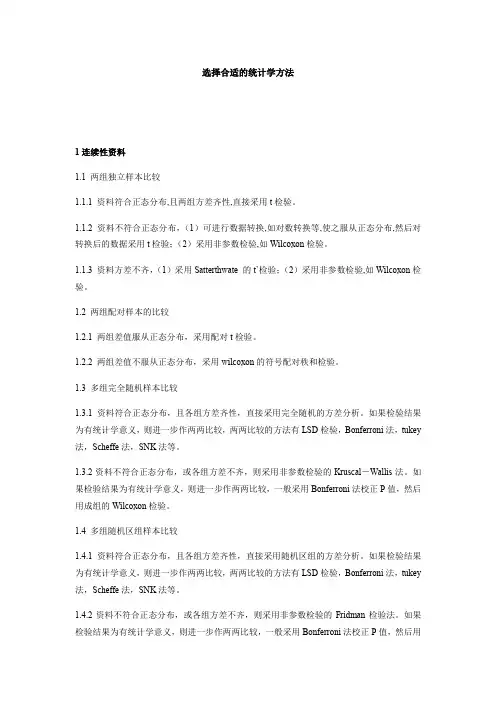 常用医学统计学方法汇总