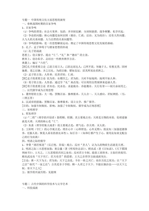 高中历史必修三重点知识总结