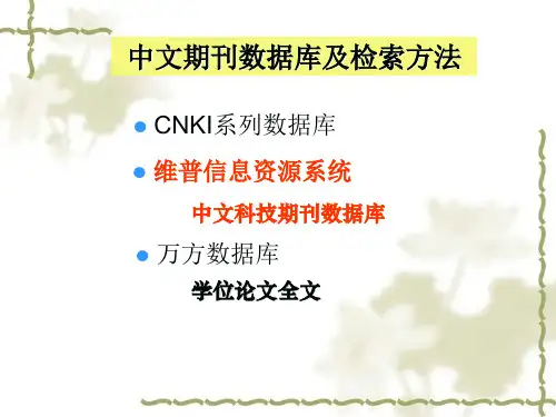 维普网介绍 PPT课件