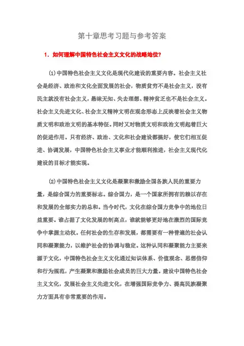 第十章思考习题与参考答案