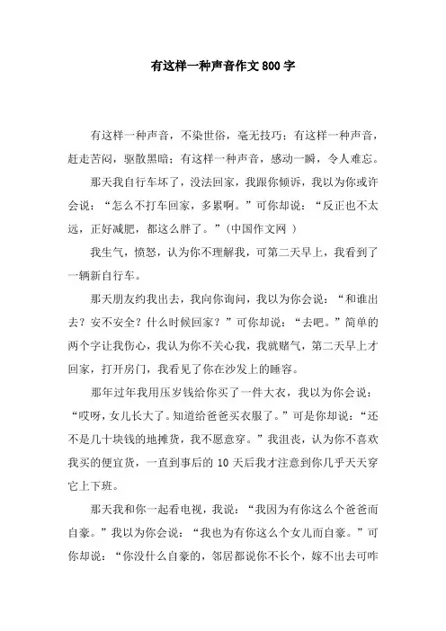 有这样一种声音作文800字