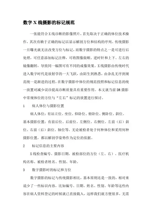 数字X线摄影的标记规范