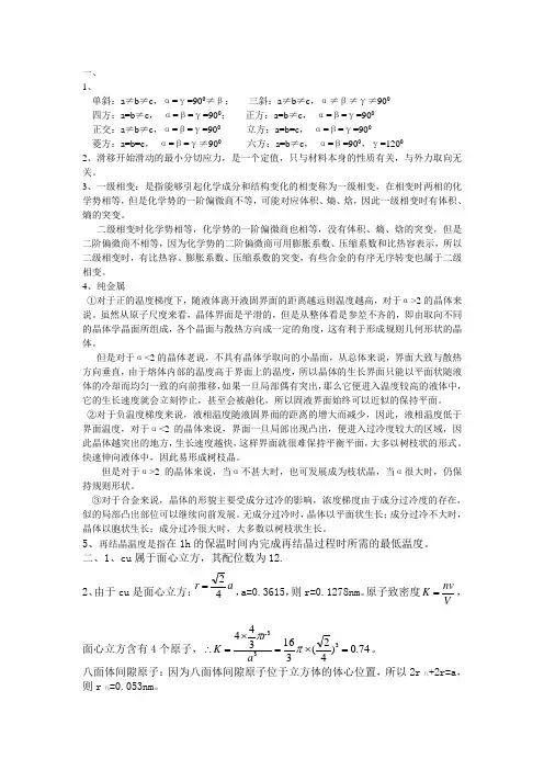 北京科技大学2012年材料科学基础真题答案