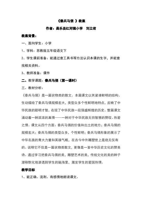 刘立君秦兵马俑教案