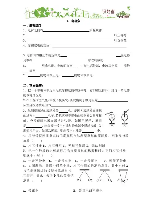 教科版物理九年级上册-3.1电现象(1)
