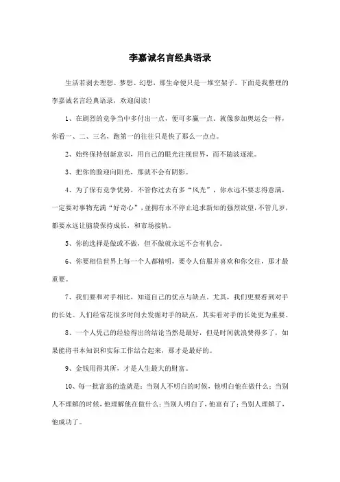李嘉诚名言经典语录