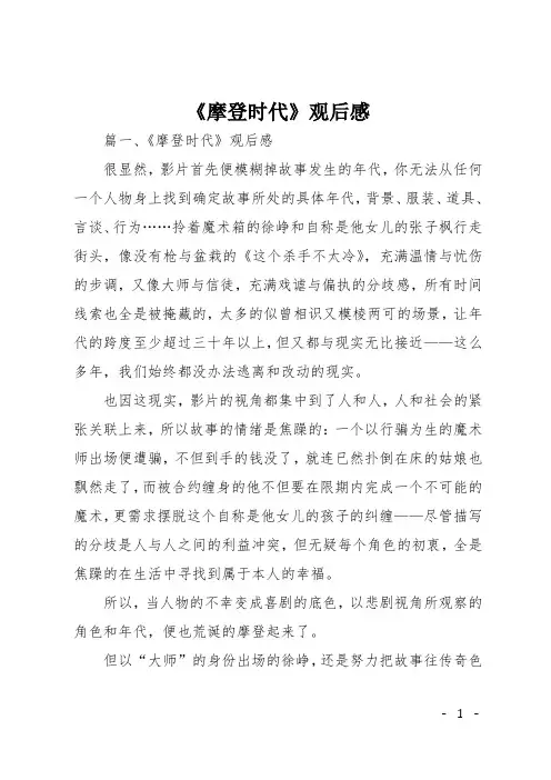 《摩登时代》观后感