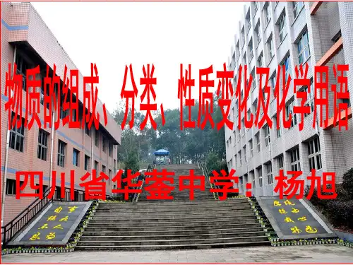 专题一：物质的组成、分类、性质变化及化学用语