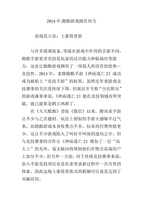 2014年,跑酷游戏路在何方