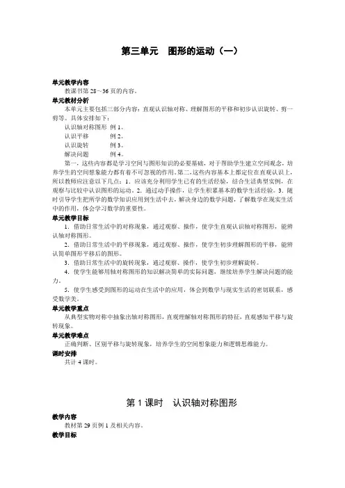 第三单元  图形的运动