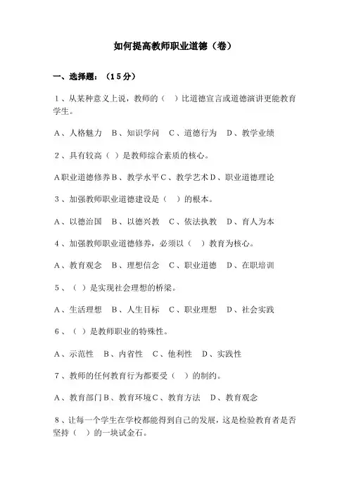 教师职业道德试题及答案 3