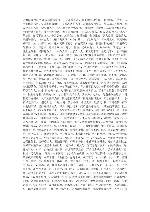 劝世良言 2