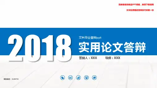 完美版-文科毕业答辩ppt
