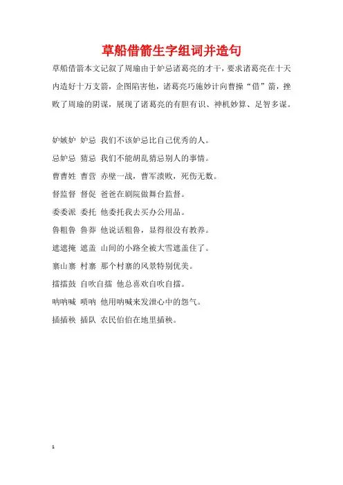 草船借箭生字组词并造句