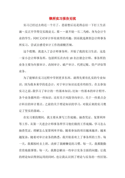 律所实习报告无忧