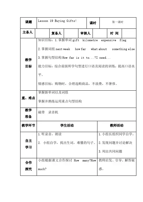 新冀教版六年级英语下册《Unit 4 Li Ming Comes Home  Lesson 19 Buying Gifts》教案_6