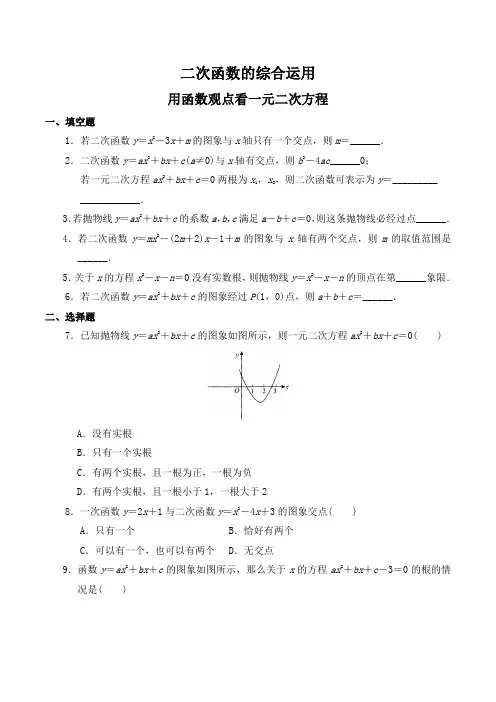 【新】人教版九年级上册  二次函数的应用 练习题(含答案)