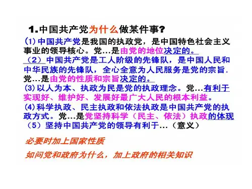 我国政党制度主观题复习共32页