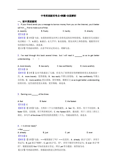 中考英语副词考点+例题-全面解析